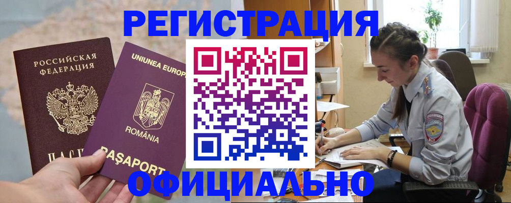 временная регистрация в Луховицах