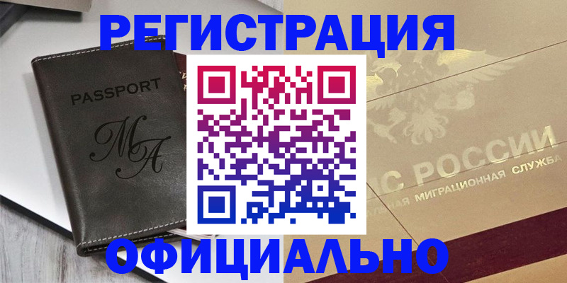 временная регистрация законно в Луховицах