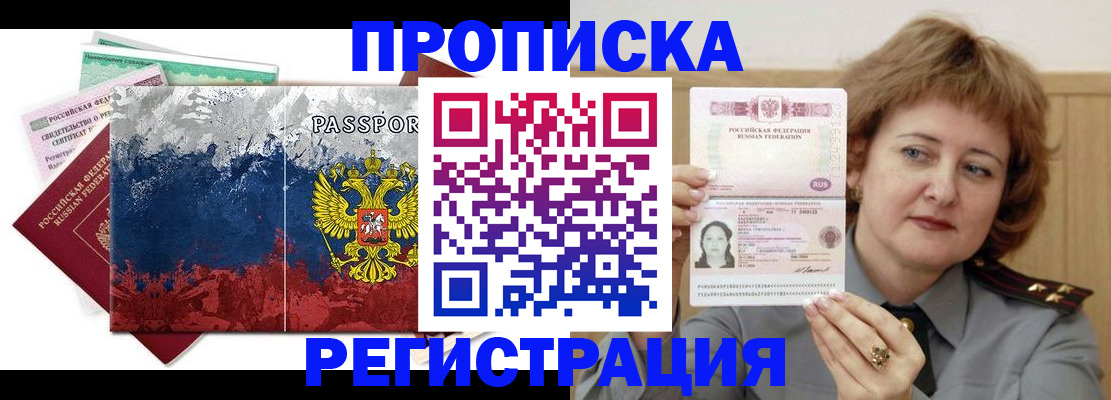 прописка в квартире в Луховицах